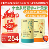 Inne因你小金条钙镁锌香橙味30条+蓝光盾叶黄素护眼软糖30粒组合