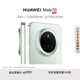 HUAWEI Mate 70 12GB+1TB云杉绿鸿蒙AI 红枫原色影像 超可靠玄武架构华为鸿蒙智能手机