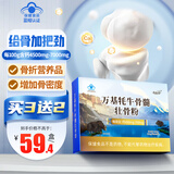 济仙谷牦牛骨髓壮骨粉增加骨密度中老年成人骨折骨裂骨质疏松术后钙营养 买3送2（实发五盒）