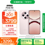 OPPO Find X8 12GB+256GB 气泡粉 无影抓拍 超轻薄直屏 天玑9400 AI一键问屏 5630mAh 国家补贴 5G手机