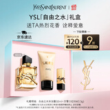 圣罗兰（YSL）自由之水女士香水30ml花香调礼盒化妆品生日礼物女618抢先购
