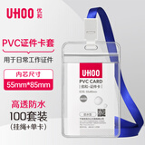 优和（UHOO）工作牌防水软质PVC证件卡套 100个卡套+100根挂绳 竖式 透明 工作证员工牌 6656-9