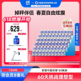 万益蓝WonderLab 小胖瓶营养代餐奶昔早餐代餐粉经典奶昔囤货装75g*60瓶