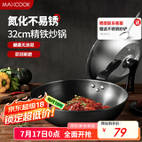 美厨（maxcook）炒锅铁锅 带盖32cm无涂层精铁炒菜锅氮化 燃气电磁炉通用MCC4589