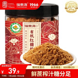 福东海 有机红糖粉500克 云南纯甘蔗原味正红糖粉烘焙原料老红糖冲饮