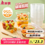美丽雅一次性碗带盖 食品级饭盒950ml*30套 可微波打包野餐外卖餐盒