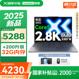 联想小新16/小新Pro16GT AI元启 2025新品可选补贴高性能轻薄笔记本电脑 学生手提办公本 标压酷睿 Core5 24G 1T｜Pro16新品 国家补贴 16英寸大屏