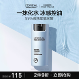欧莱雅男士水能保湿控油凝露50ml补水舒缓干燥滋润乳液护肤品礼物
