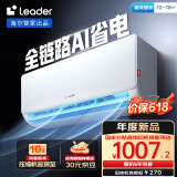 统帅（Leader）海尔智家出品 大1匹超一级 超省电空调挂机 变频冷暖壁挂式空调KFR-26GW/LA1-1以旧换新国家补贴