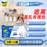 雷达（Raid）基孔肯雅热电蚊香液 168晚3瓶装 +无线加热器 无香型