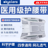 KYOLENS医用级护腰带腰间盘突出腰部支撑腰肌劳损护具术后男女士久坐神器