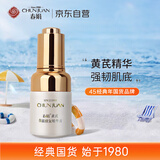 春娟黄芪保湿修复精华液30ml 补水保湿 提亮肤色 修护肌肤 老牌国货
