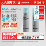 康乐保（Coloplast）康乐保Brava 12020 造口皮肤保护剂50ml*2瓶【优惠装】