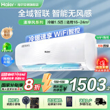 海尔（Haier）空调大1.5匹挂机变频新一级能效冷暖节能省电除菌自清洁无线Wifi智控主卧次卧室快速冷暖低噪静音 大1.5匹 一级能效 防直吹+APP无线