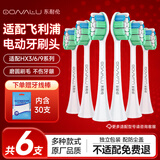 东耐伦适配飞利浦电动牙刷头适配HX3226HX6730HX6856/6859HX9033系列6支装牙菌斑防御
