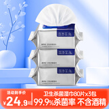 好孩子海洋水润湿巾新生婴儿湿纸巾擦屁屁专用儿童宝宝湿巾纸80抽 【新升级】杀菌湿巾 80抽 3包