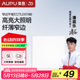 奥普（AUPU）ZTLD5118B嵌入式超薄LED平板灯 集成吊顶厨卫灯 300*300