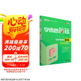 学而思 新版学而思秘籍：初中物理实验专项突破练习（中学教辅 初二 初三中考物理复习资料）