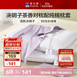 富安娜枕头茶香决明子抑菌护颈草本枕 配60s纯棉枕套 一对装70cm*45cm灰