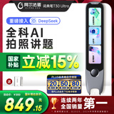 阿尔法蛋词典笔T30Ultra【接入DeepSeek】英语点读笔翻译笔小初高同步全科扫描笔拍照搜题电子词典单词笔
