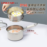 凌丰（LINKFAIR）奶锅不锈钢婴儿辅食锅无涂层煮面锅雪平锅小汤锅燃气电磁炉通用 316L奶锅蒸笼两件套 18cm