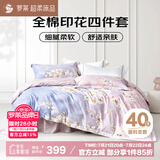 罗莱家纺 全棉四件套纯棉双人被套被罩床单床上用品 220*250cm