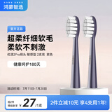 华为智选 鸿蒙智选力博得智能声波牙刷2PRO刷头 敏感型2支装 紫色