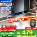 创维（Skyworth）【国家补贴20%】抽油烟机家用 欧式顶吸式油烟机T型抽烟机21立方爆炒大风量排烟机高温自清洗Y1H