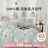 多喜爱家纺 全棉床上四件套 纯棉被套床单家居床品套件1.8床 229*230cm