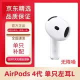 适用苹果Airpods4/3/2代pro2充电仓左右耳丢失单只补配pro3代原装蓝牙耳机盒耳机仓配件 AirPods4代左耳【无降噪版】 9新【正常使用】支持鉴定