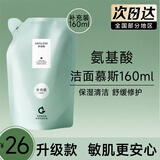 真丽斯（Genlese）氨基酸洁面慕斯洗面奶水乳护肤品礼盒清洁保湿洁面女神节礼物 洁面慕斯替换装160ml