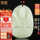 凤禧珠宝十二生肖吊坠虚空藏菩萨本命佛玉石吊坠护身符男女士生日礼物