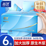 蓝漂抽纸卫生纸巾压花360张 5层加厚面巾纸 5层 360张*6包