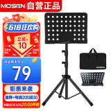 莫森（MOSEN）MS-202谱架 专业升降加粗加厚琴谱架 乐器通用乐谱架谱台 套装款