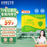 忆捷（EAGET）128GB TF（MicroSD）存储卡 C10 黄绿卡 适用360海康凌度盯盯拍监控行车记录仪 高速内存卡