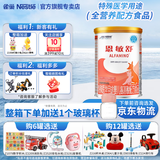 雀巢（Nestle）健康科学特殊配方全营养儿童婴幼儿奶粉 恩敏舒 氨基酸奶粉400g*1罐