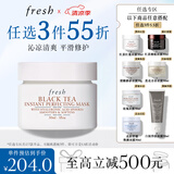 Fresh馥蕾诗红茶光采焕颜面膜30ml 生日礼物送女友男友