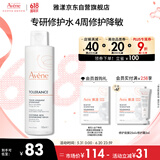 雅漾（Avene）专研舒缓保湿水100ml补水降敏修护爽肤水化妆护肤水湿敷水618礼物