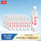 今麦郎凉白开熟水饮用水 550ml*24瓶杀菌非矿泉水 整箱批发熟水瓶装水