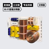 索威（SV） 索威5 6.5 8 10 12 15 18英寸同轴全频喇叭三分频器 分音器音箱音响配件 8英寸S880PRO-三分频器