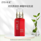 春夏（SPRING&SUMMER）旗舰正品多肽抗皱系列套装补水湿滋润提拉紧致面部抗皱护肤品套装 修护二裂酵母双管乳55ml55ml