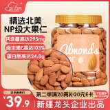 新边界 原味巴旦木仁400g 每日坚果炒货休闲零食干果扁桃仁大杏仁