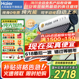 海尔国家补贴-20% 太阳能热水器光电两用家用太阳能电热水器二合一热水器全天候热水器包安装自动上水 20根 145L |4-5人|无电辅|真空管40L 真空管式