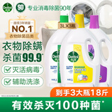 滴露衣物消毒液除菌液组合 高效杀菌除螨除味内衣裤清洁 搭配洗衣液用 【3瓶共9L】柠檬+薰衣草+松木