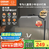 欧司朗（OSRAM）学习台灯全光谱护眼学生阅读防蓝光入座感应桌面感应灯XL01