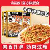 渣渣灰渣渣灰南昌拌粉肉臊牛肉卤香葱油米粉米线懒人方便速食早餐宵夜 肉臊拌粉*3盒