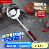 美厨（maxcook）汤勺 不锈钢大汤勺加厚 紫宝石系列MZ112
