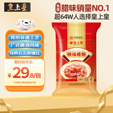 皇上皇顺福腊肠五五肥瘦广东腊味特产广式香肠手信煲仔饭甜肠500g