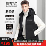 雪中飞男士短款连帽羽绒服马甲秋冬季保暖防寒可拆卸连帽羽绒背心 9752黑色 2XL (185)
