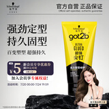 施华蔻（Schwarzkopf）got2b尖钉强力塑型啫喱膏150ml男士油头保湿啫喱(新老包装)